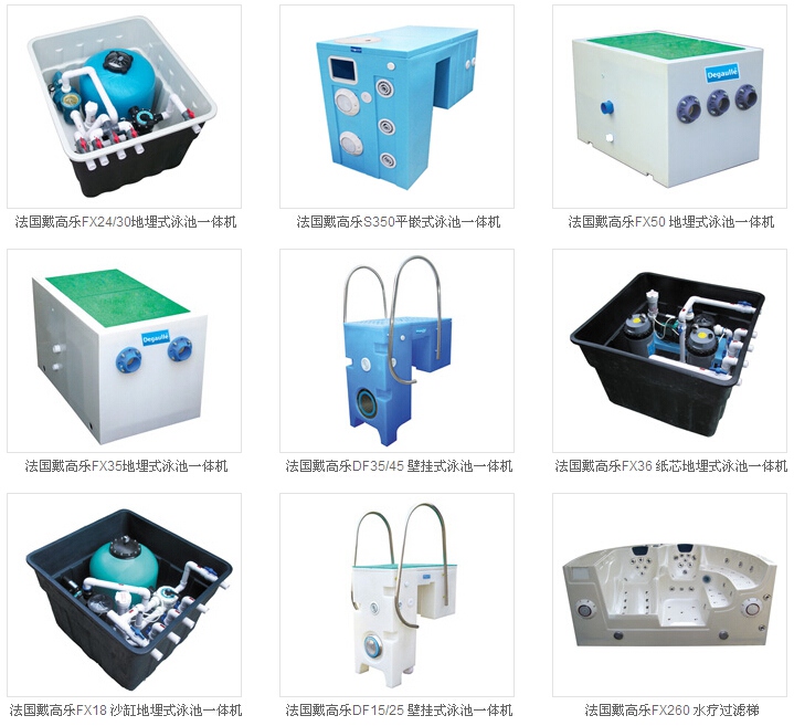 泳池水處理設備