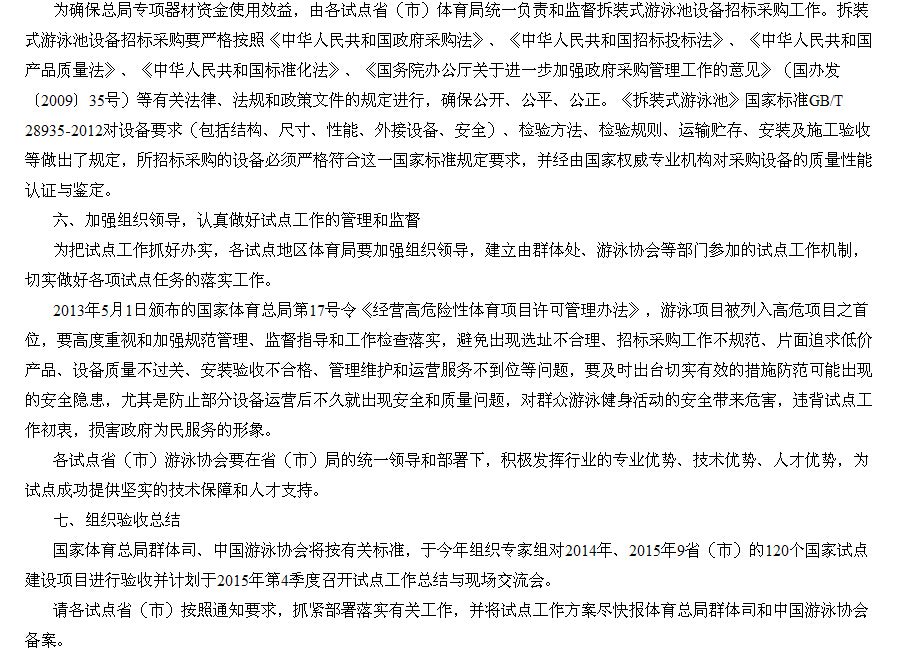 拆裝式游<a href='http://m.chatergasm.com' class='keys' title='點擊查看關于泳池工程的相關信息' target='_blank'>泳池工程</a>