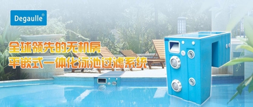 平嵌式泳池一體機 一體化泳池過濾設備