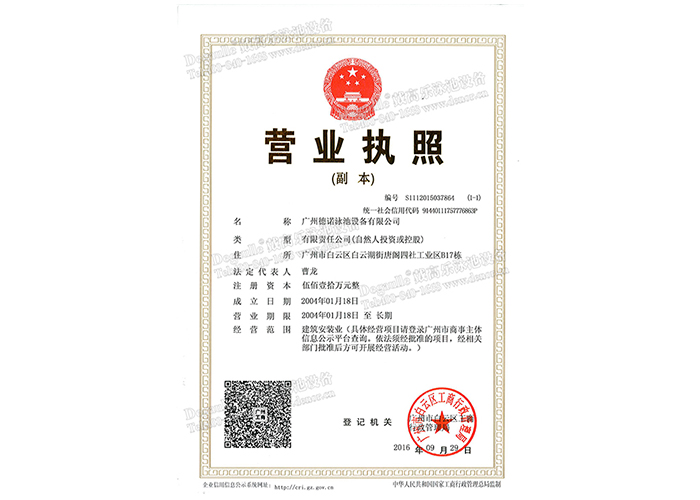 營業(yè)執(zhí)照